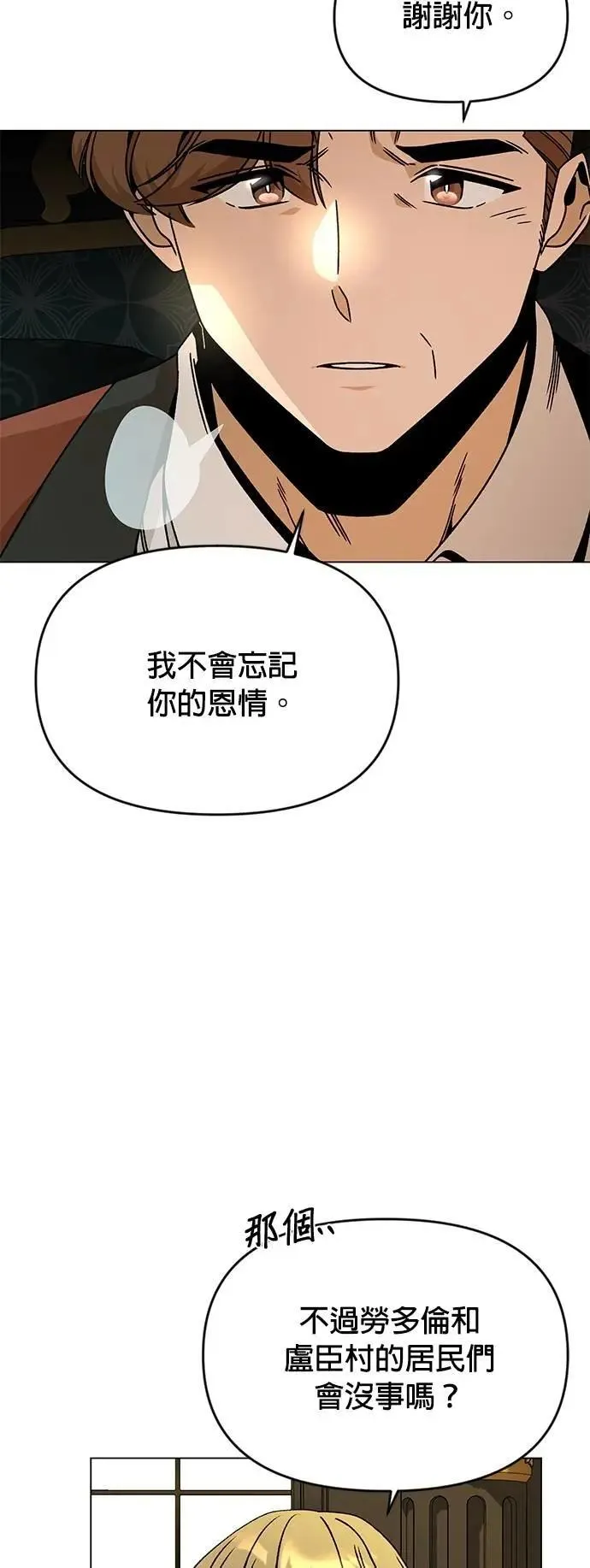 第121话 拱辰丹 第65页