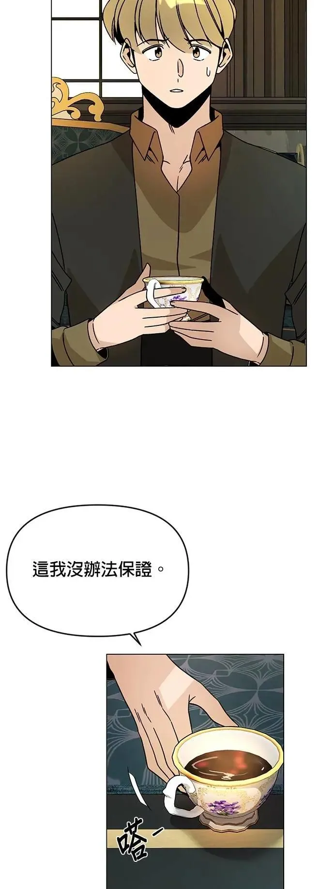 第121话 拱辰丹 第66页