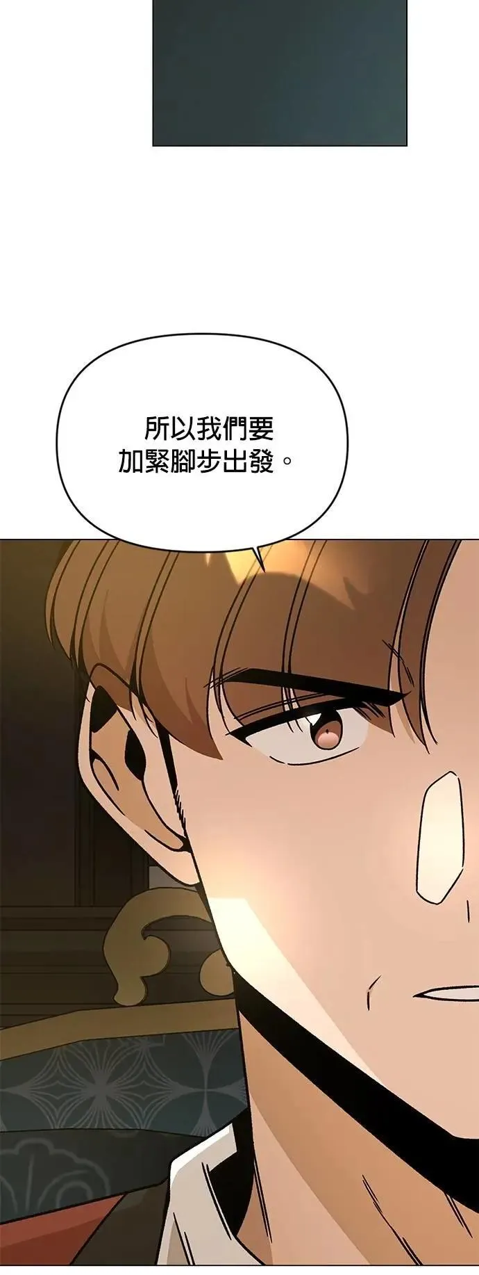 第121话 拱辰丹 第67页