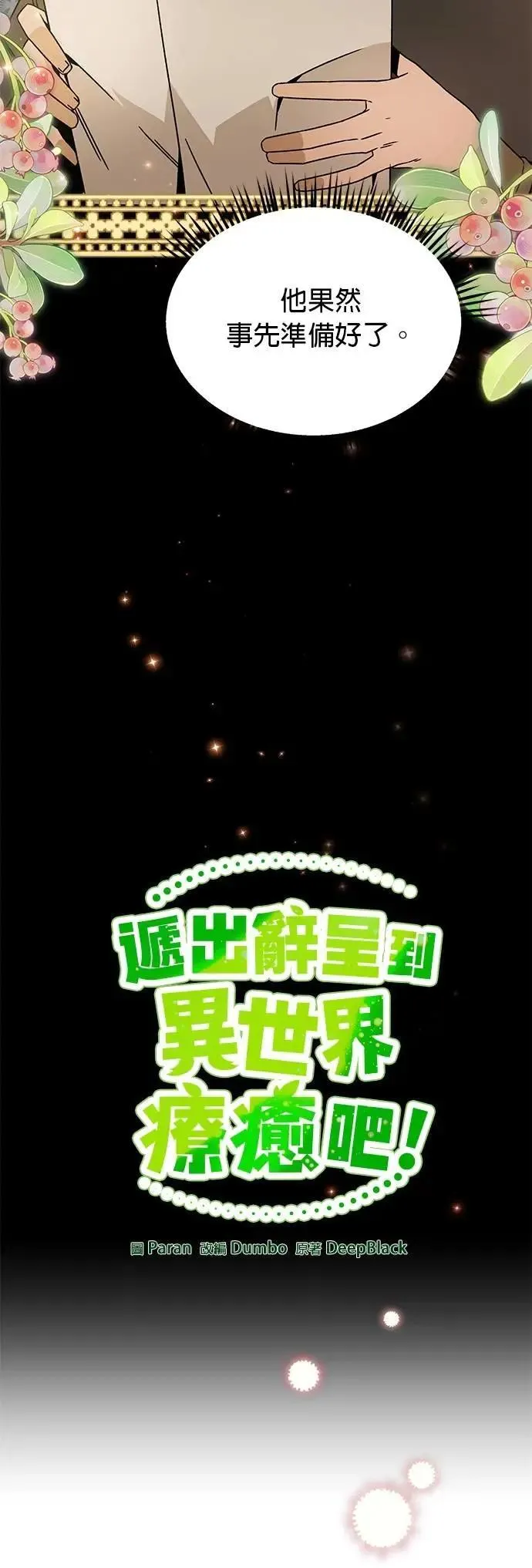 第122话 土地的主人 第7页