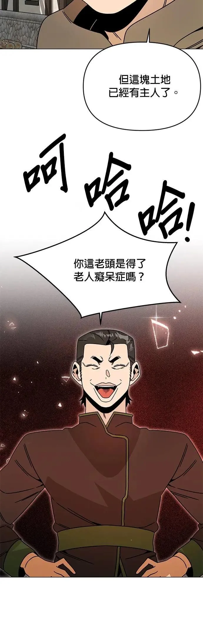 第122话 土地的主人 第24页