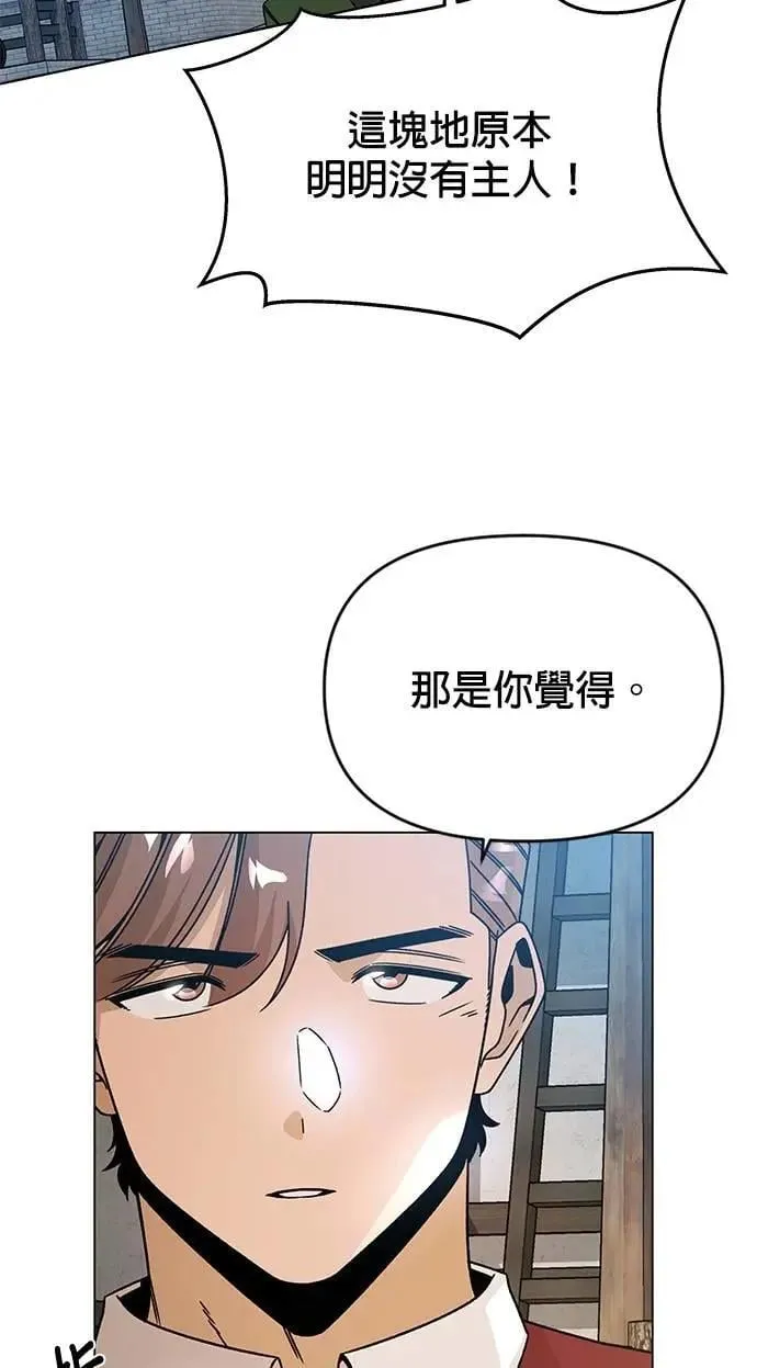 第123话 奥客 第2页