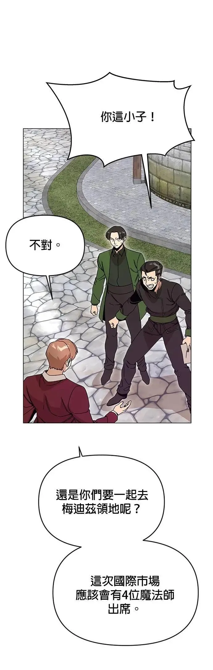 第123话 奥客 第8页