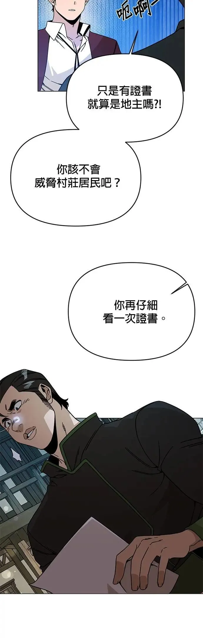 第123话 奥客 第10页