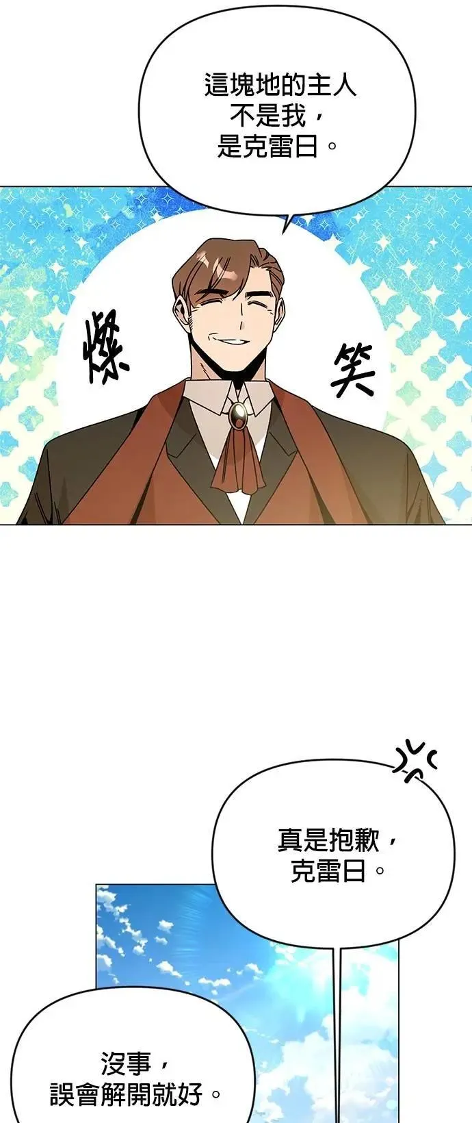第123话 奥客 第18页