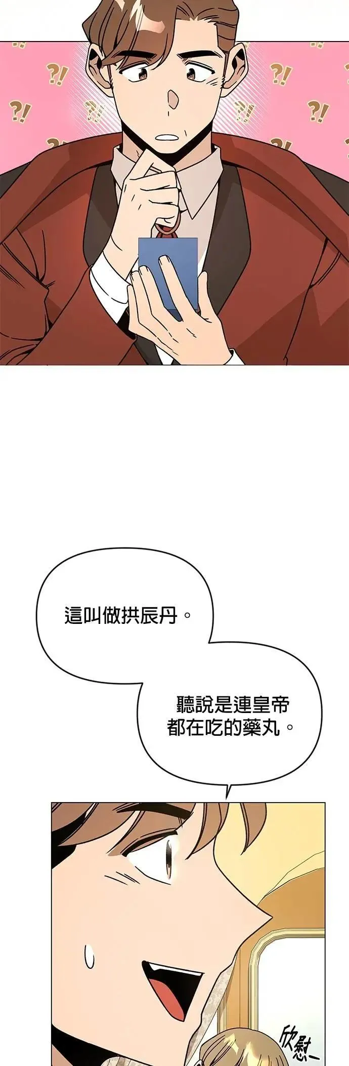 第123话 奥客 第31页