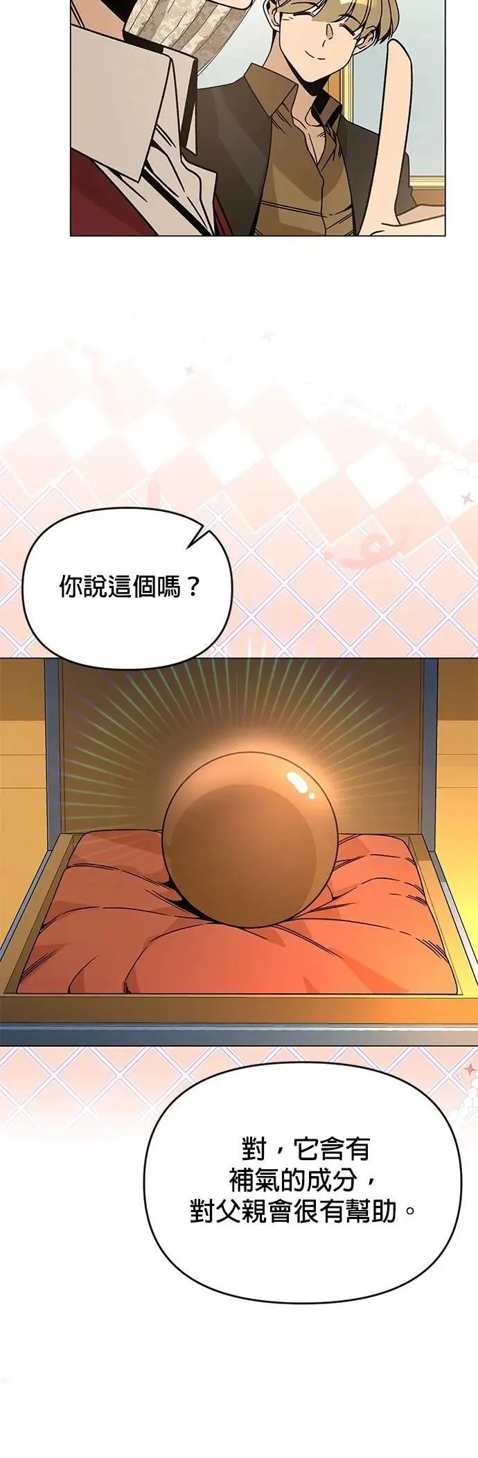 第123话 奥客 第32页