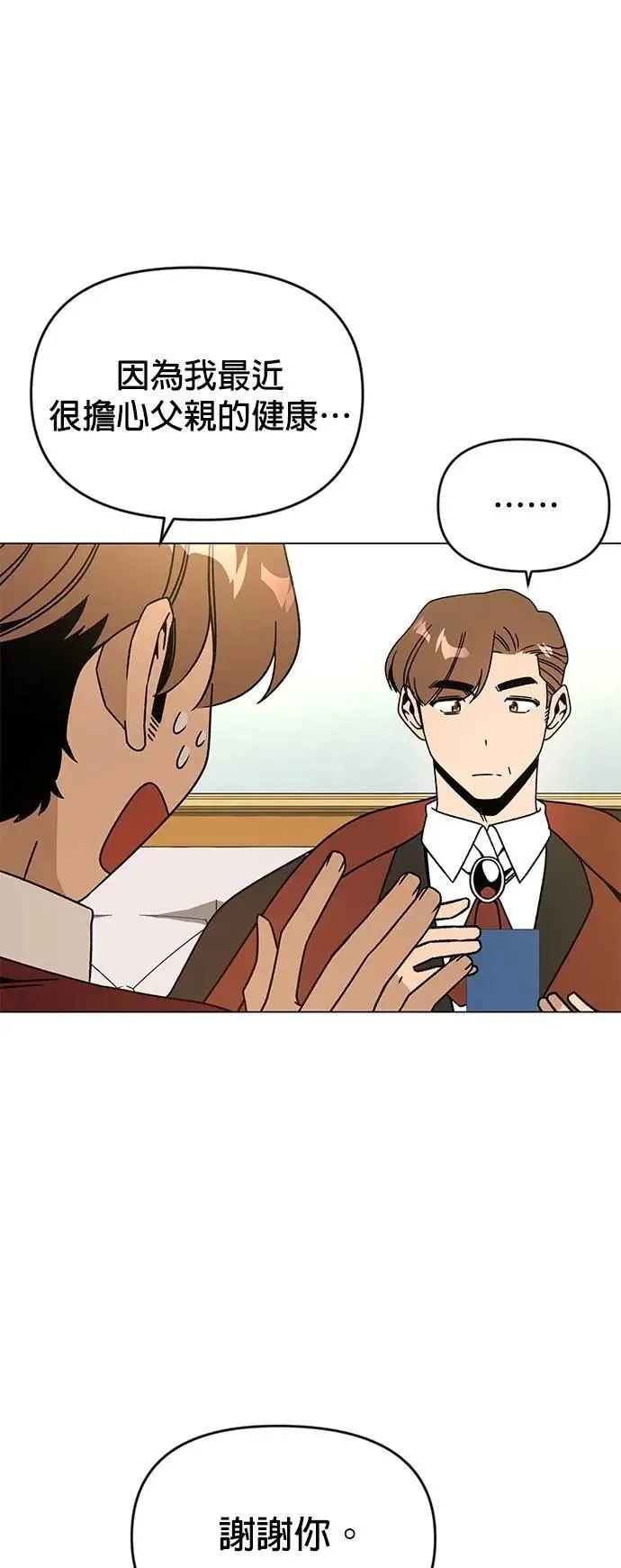 第123话 奥客 第33页