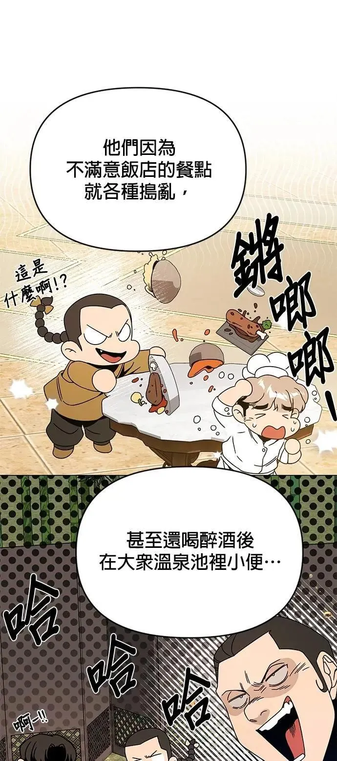 第123话 奥客 第43页