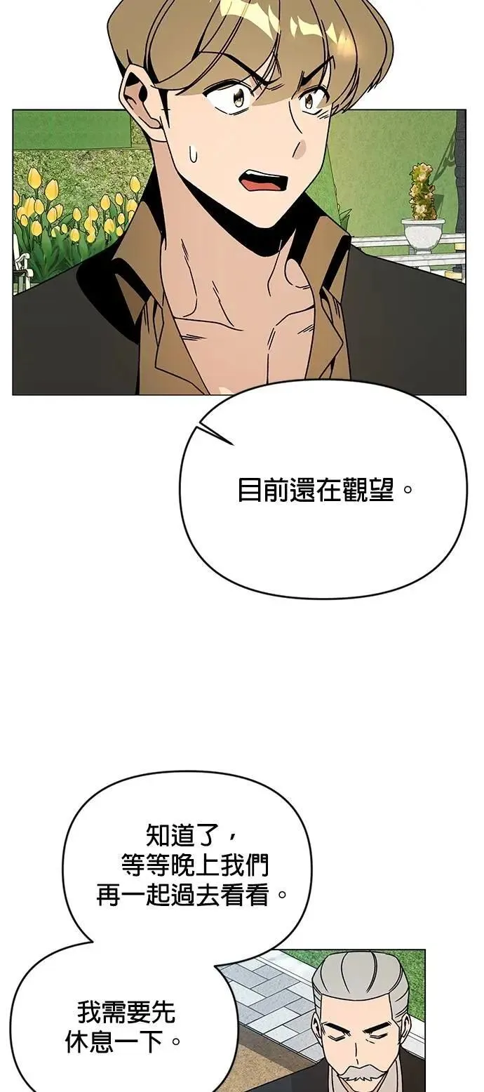 第123话 奥客 第45页