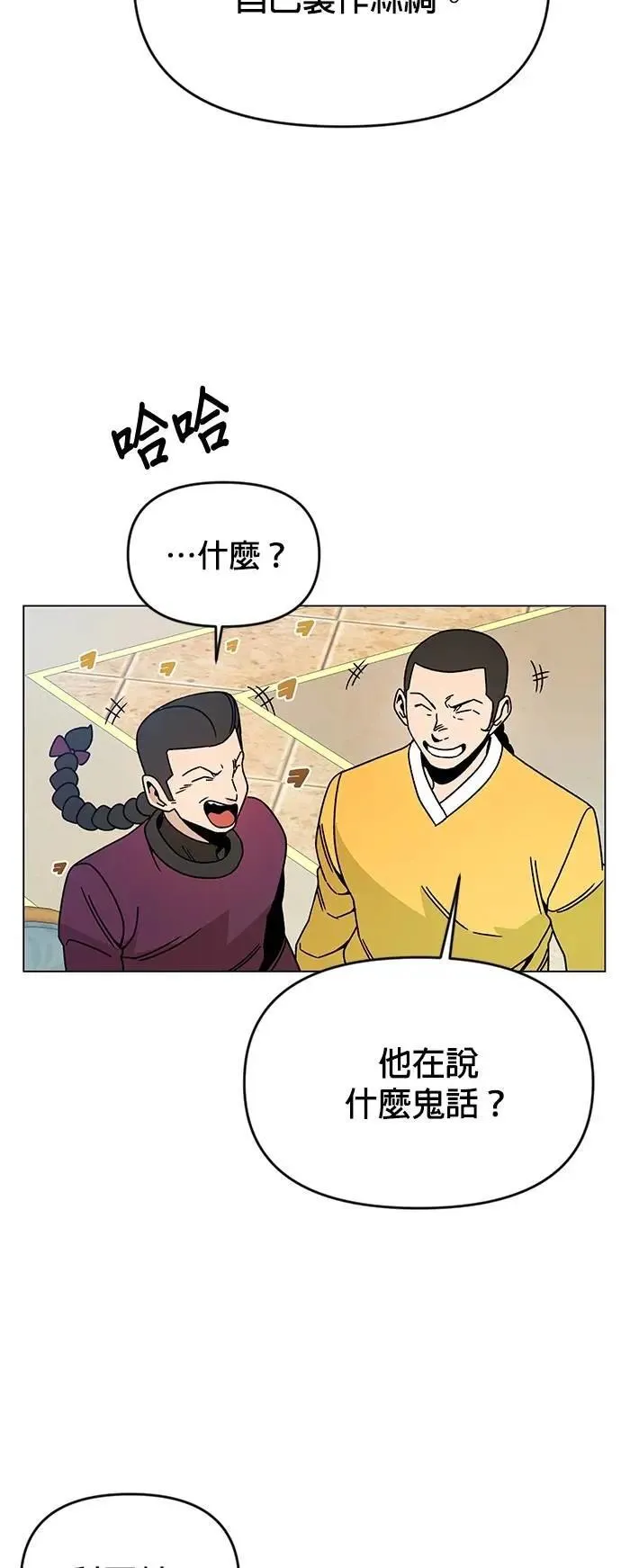 第123话 奥客 第59页