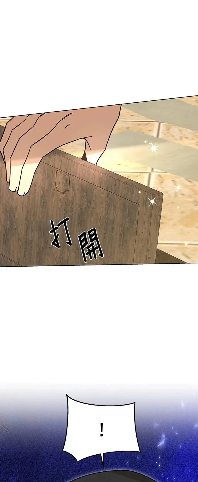 第124话 捕鱼权 第2页