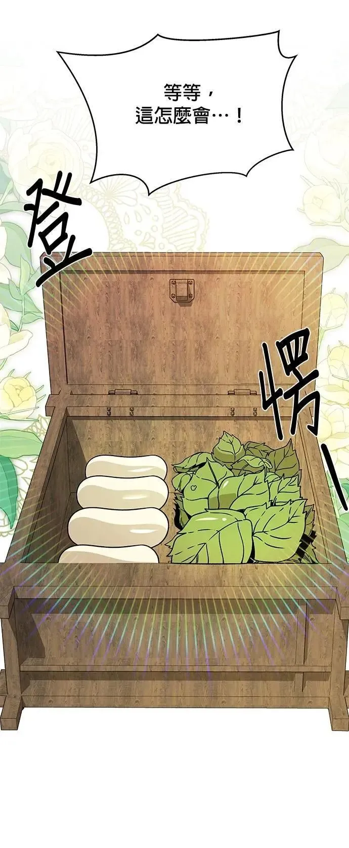 第124话 捕鱼权 第4页