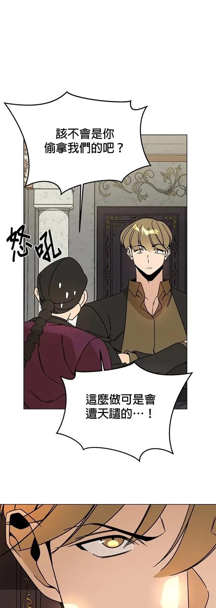 第124话 捕鱼权 第5页