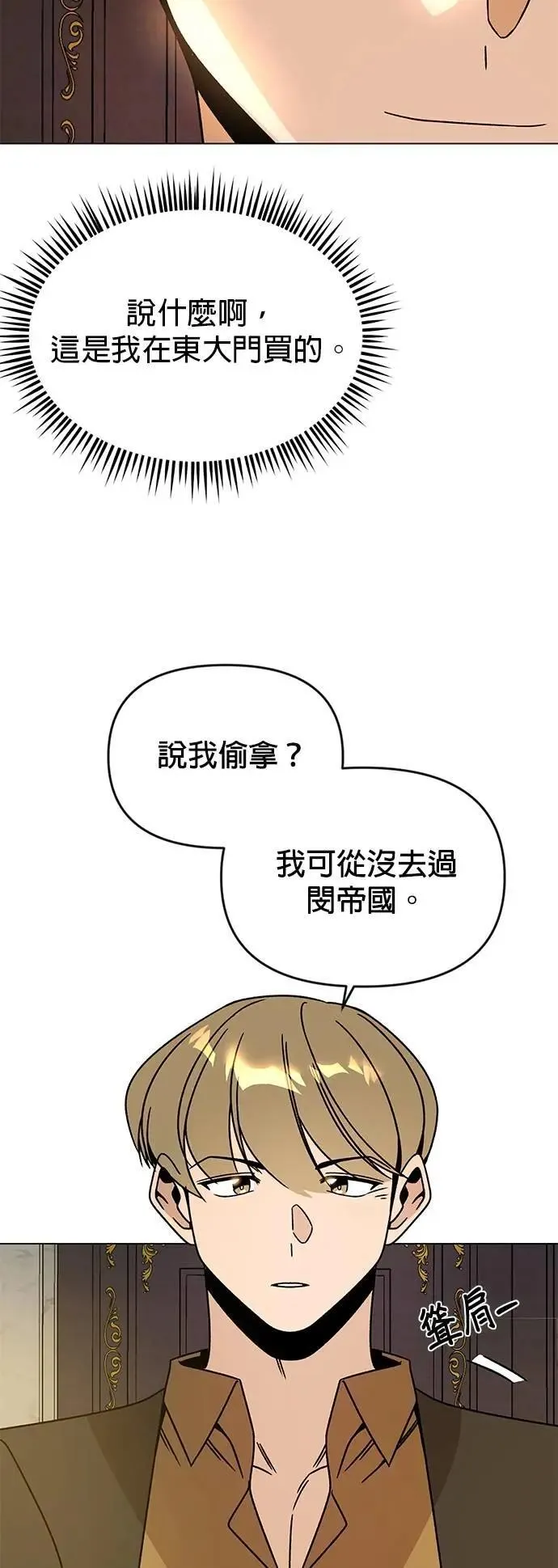 第124话 捕鱼权 第6页
