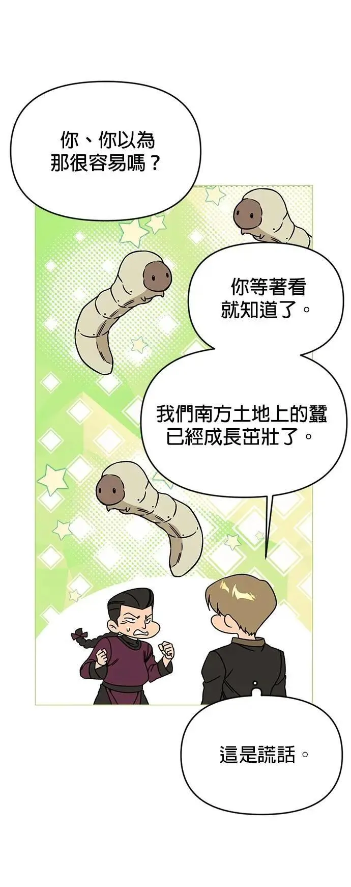 第124话 捕鱼权 第9页