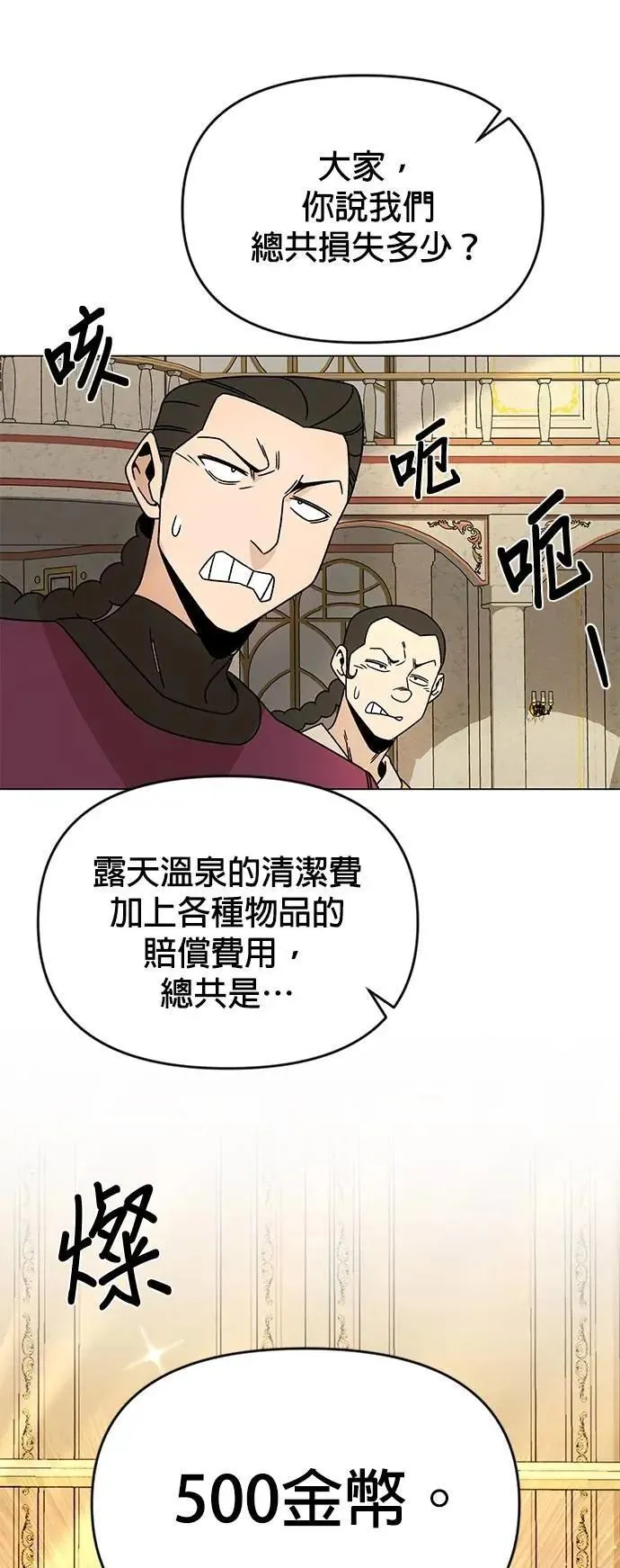 第124话 捕鱼权 第10页
