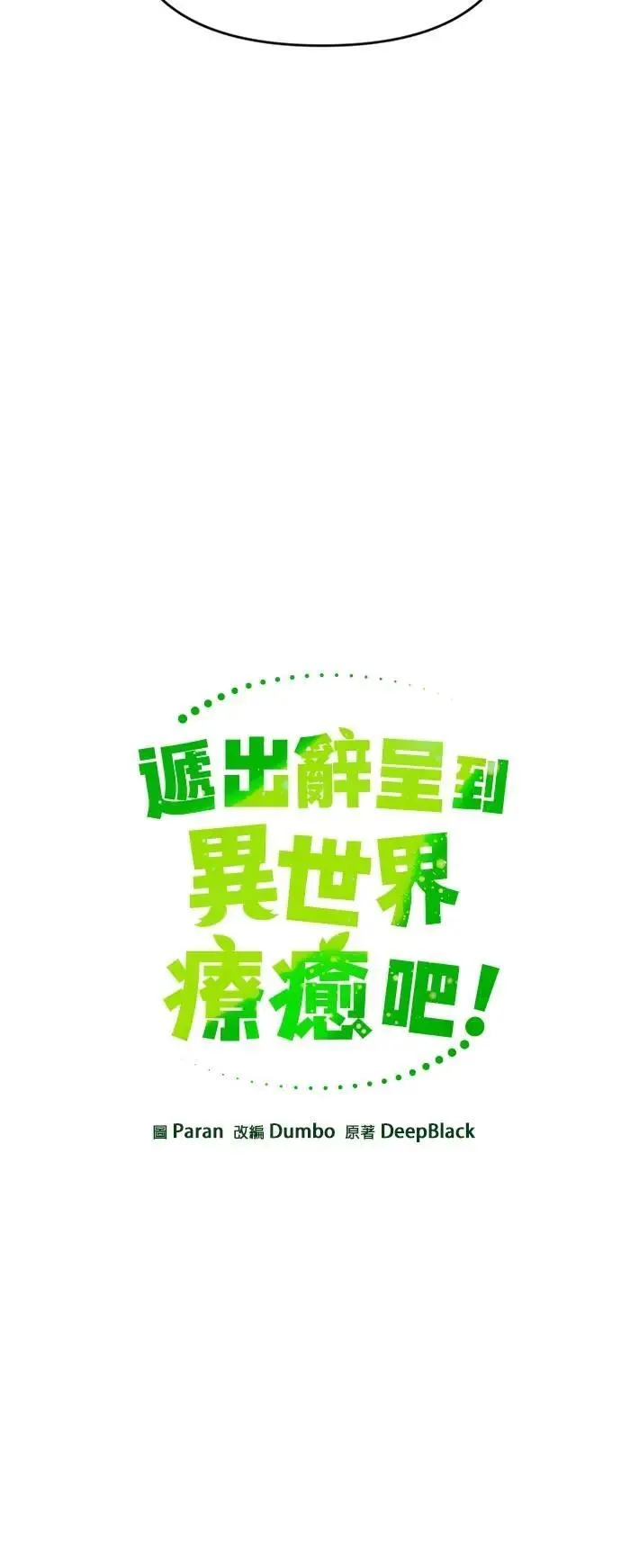 第124话 捕鱼权 第12页