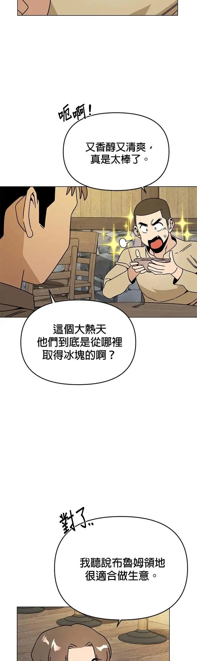 第124话 捕鱼权 第16页