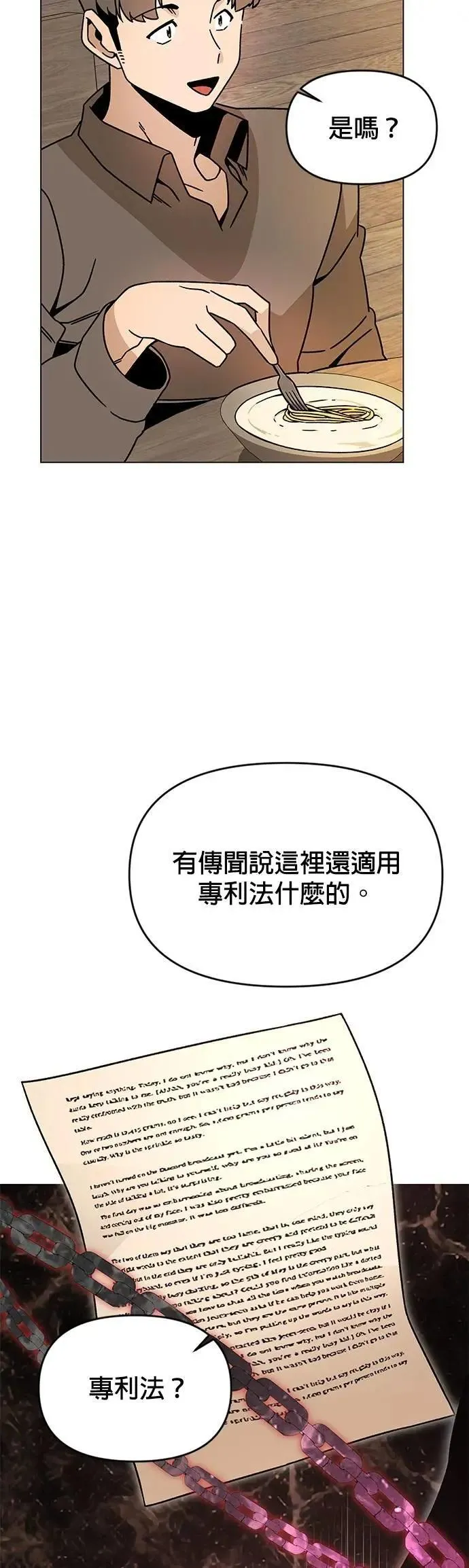 第124话 捕鱼权 第17页