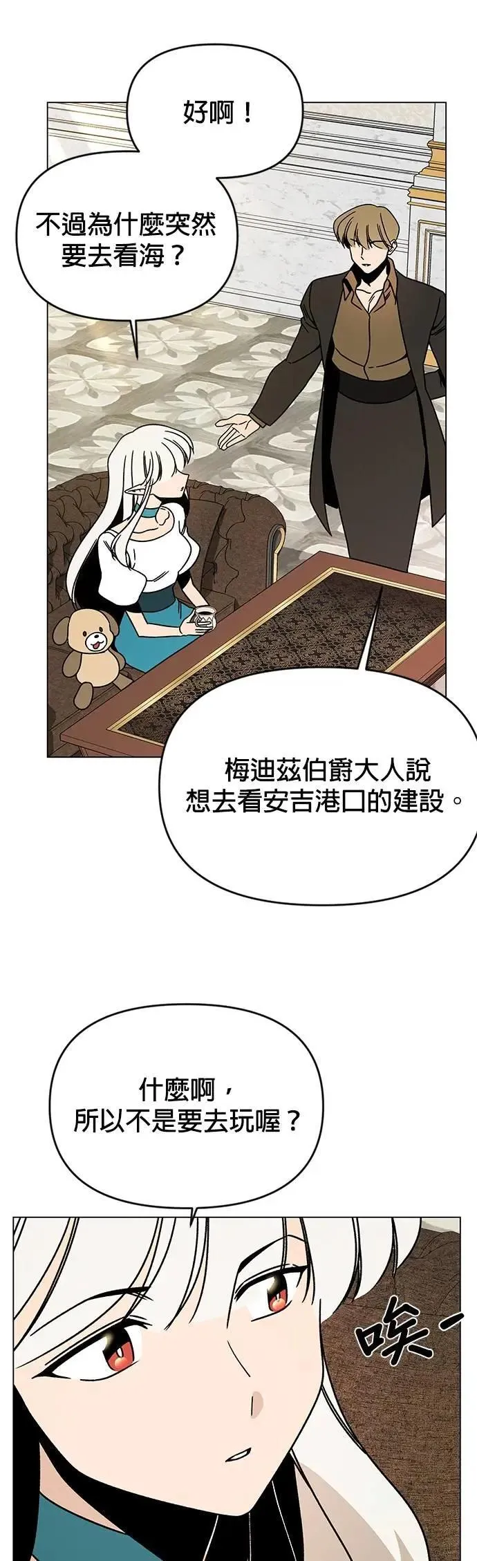 第124话 捕鱼权 第21页