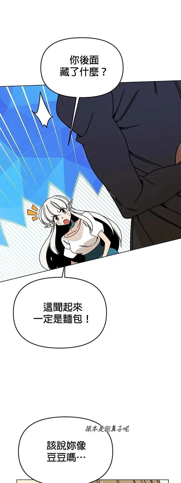 第124话 捕鱼权 第23页
