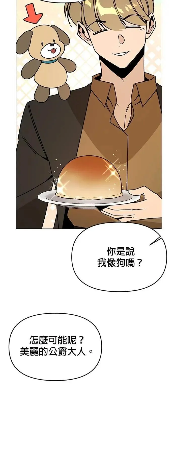 第124话 捕鱼权 第24页