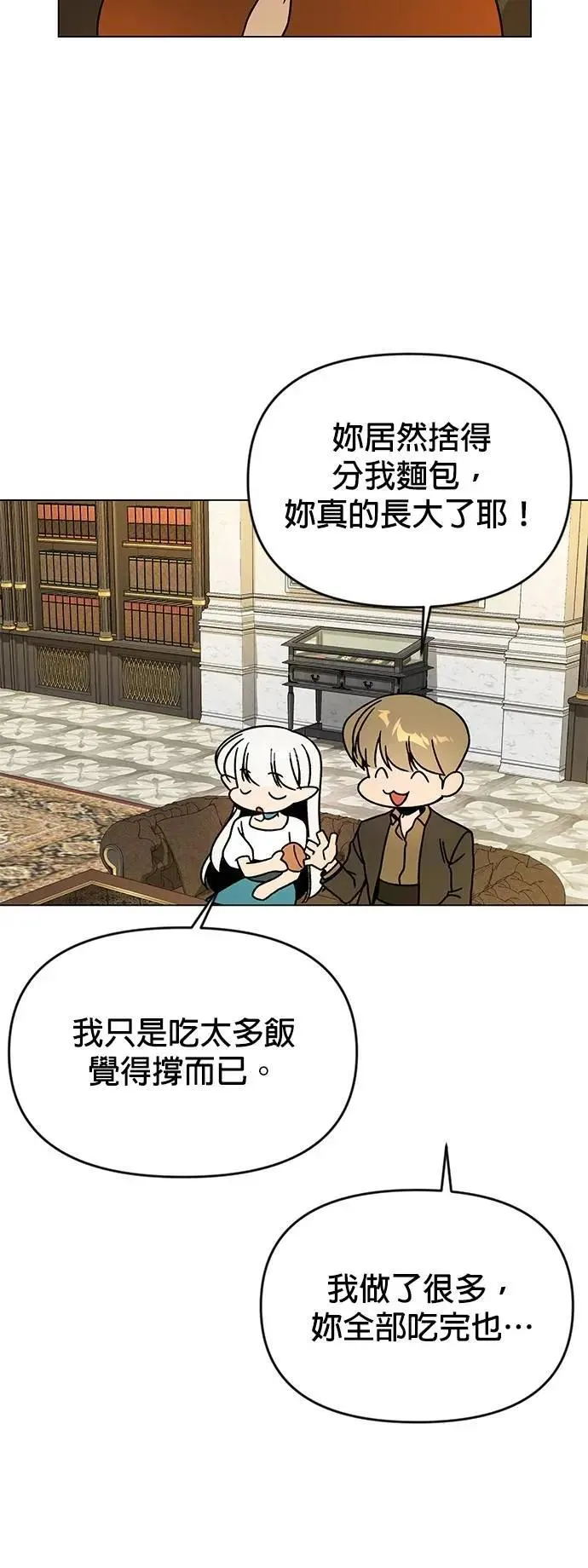 第124话 捕鱼权 第26页