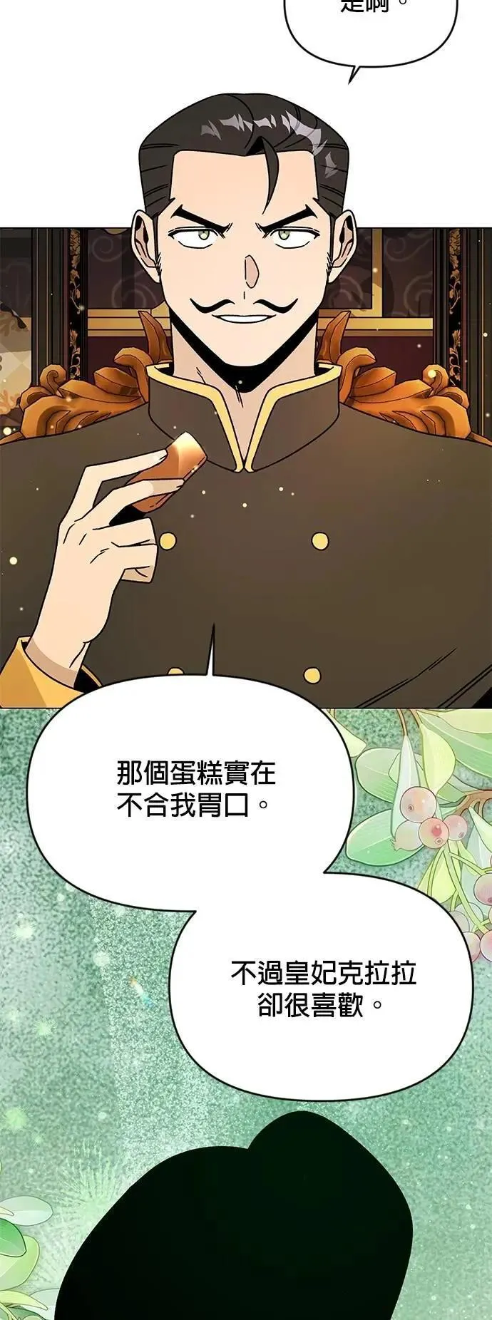 第124话 捕鱼权 第33页