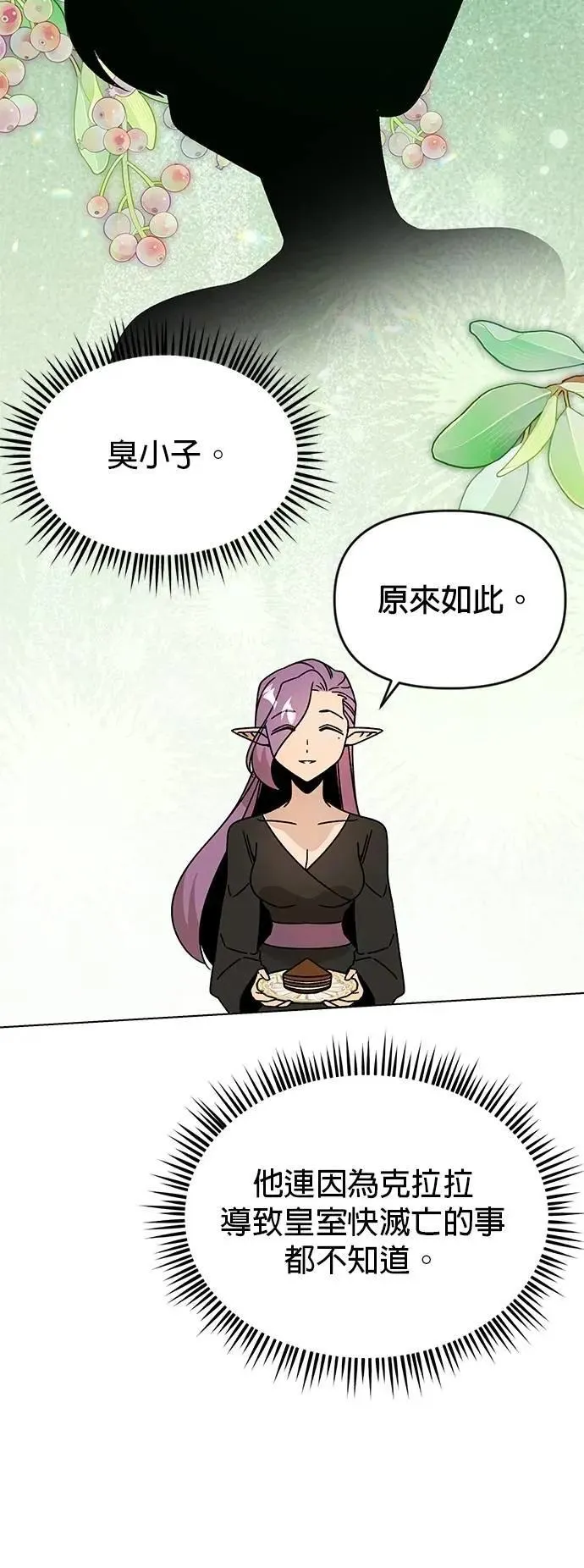 第124话 捕鱼权 第34页