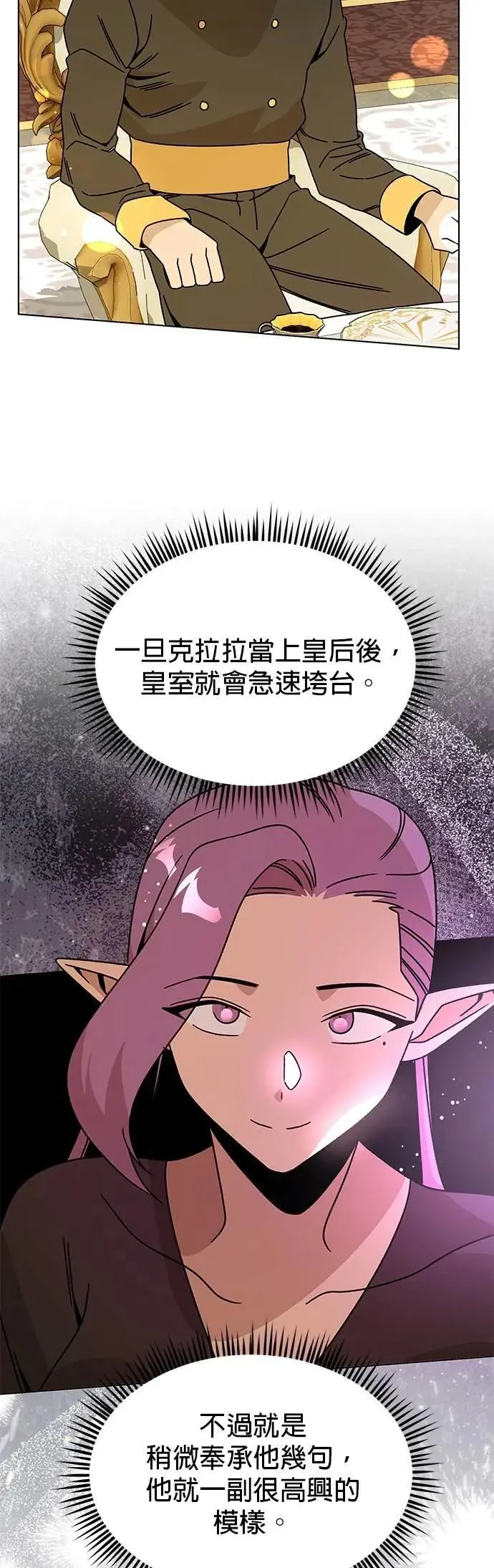 第124话 捕鱼权 第36页