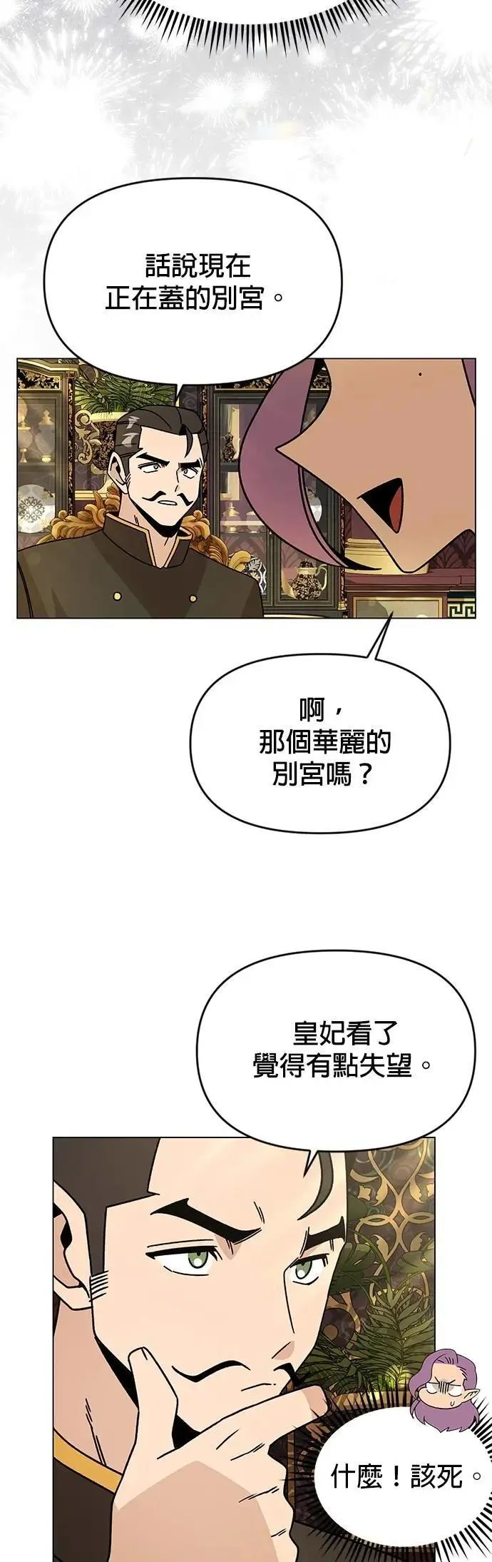 第124话 捕鱼权 第37页