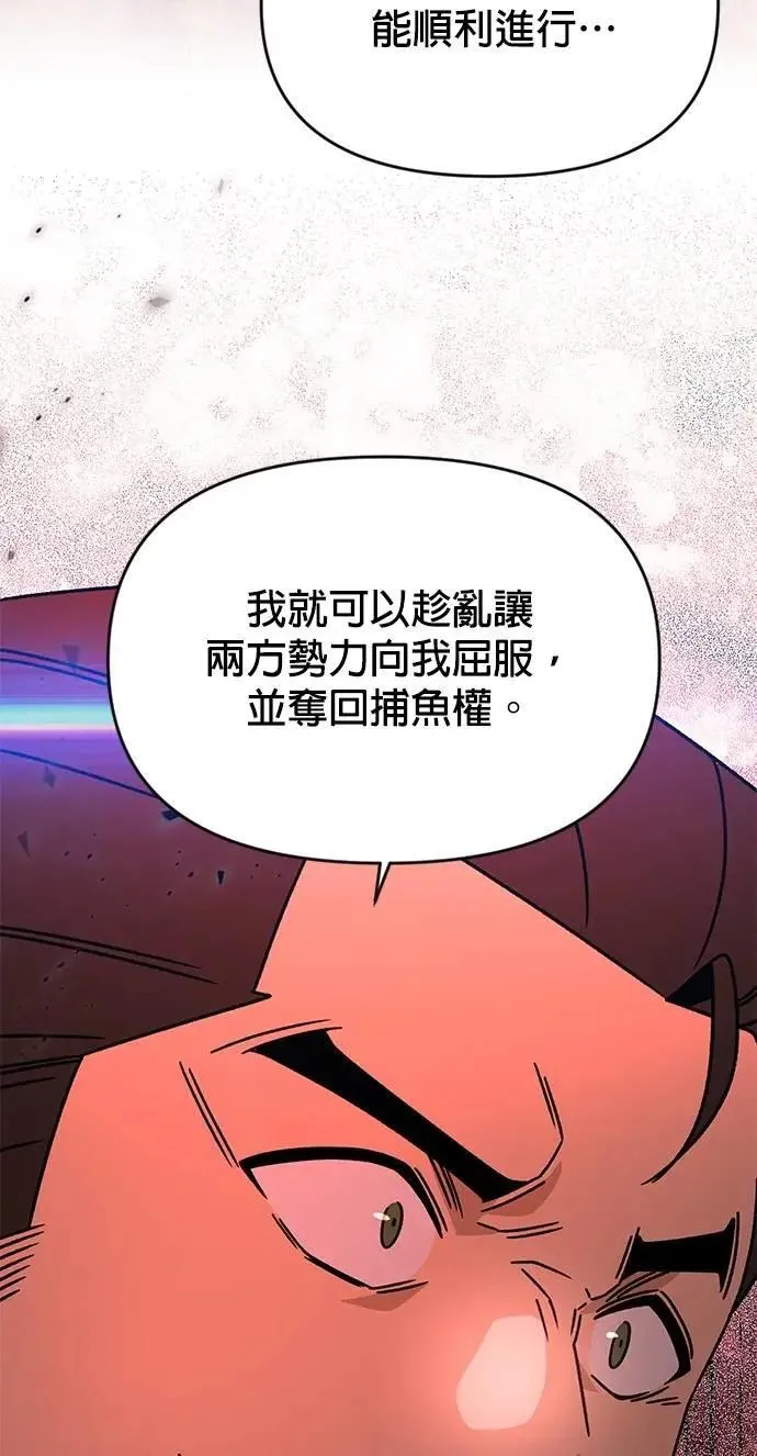 第124话 捕鱼权 第47页