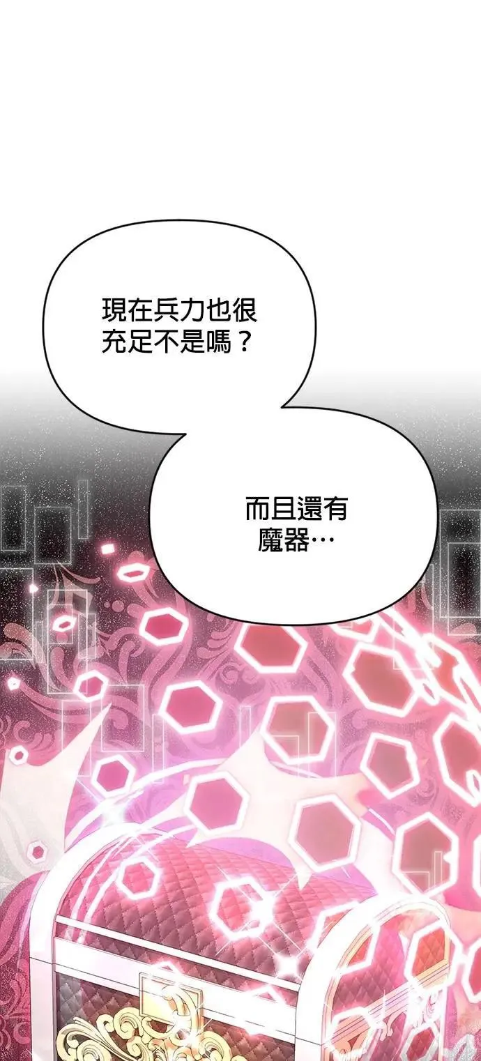 第124话 捕鱼权 第50页