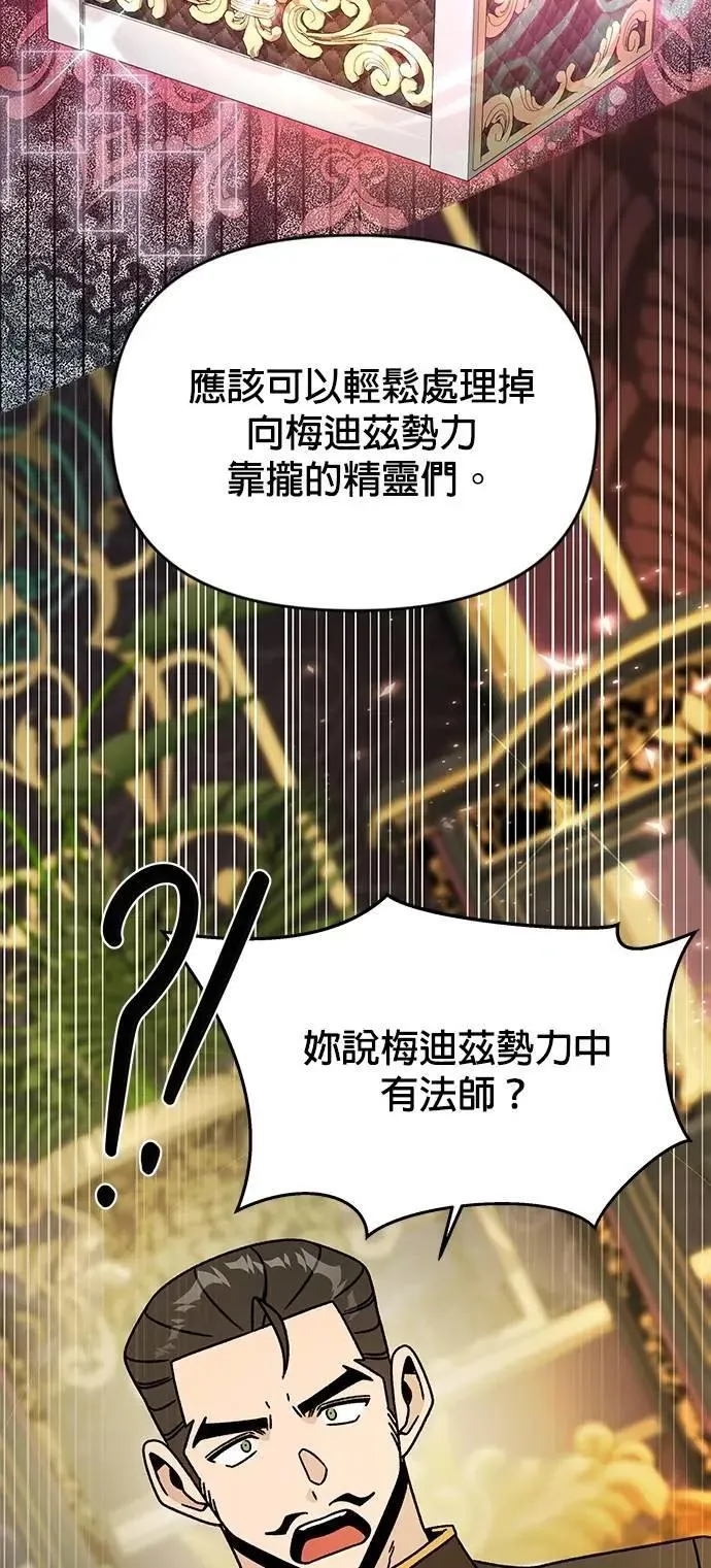 第124话 捕鱼权 第51页