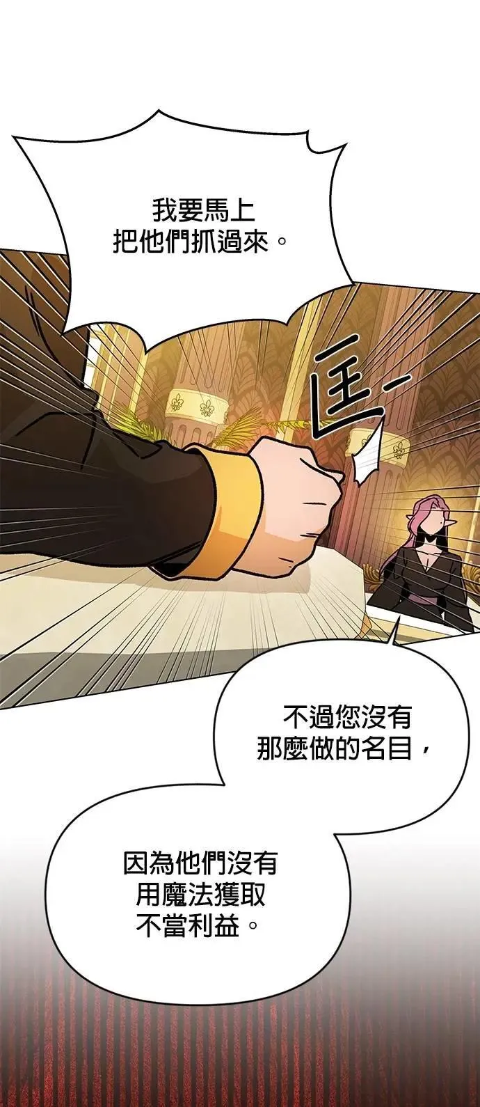 第124话 捕鱼权 第56页