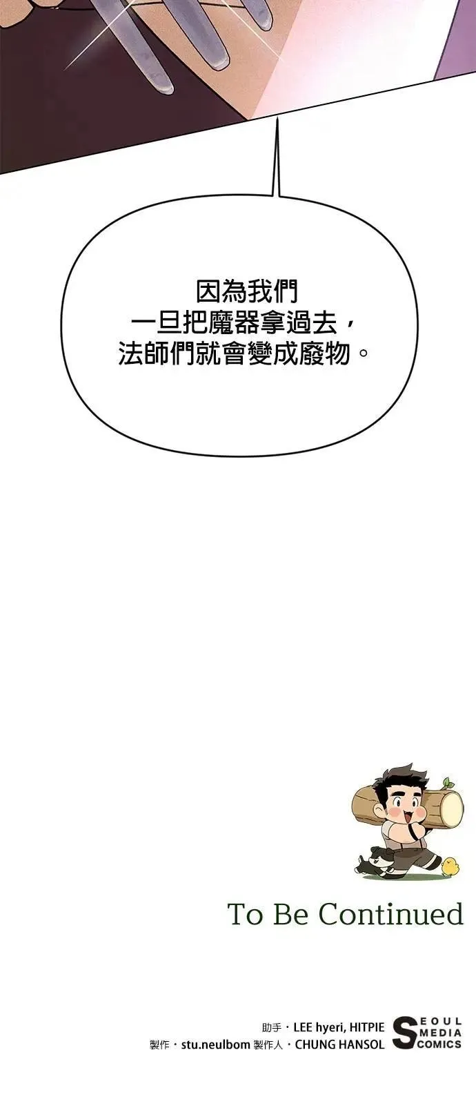 第124话 捕鱼权 第60页