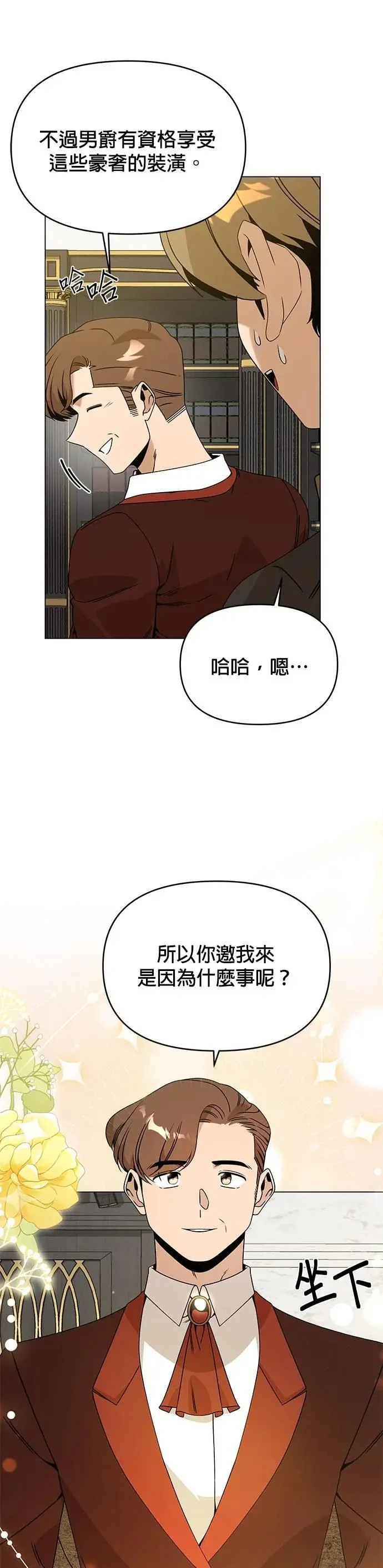 第105话 香肠年糕串 第1页