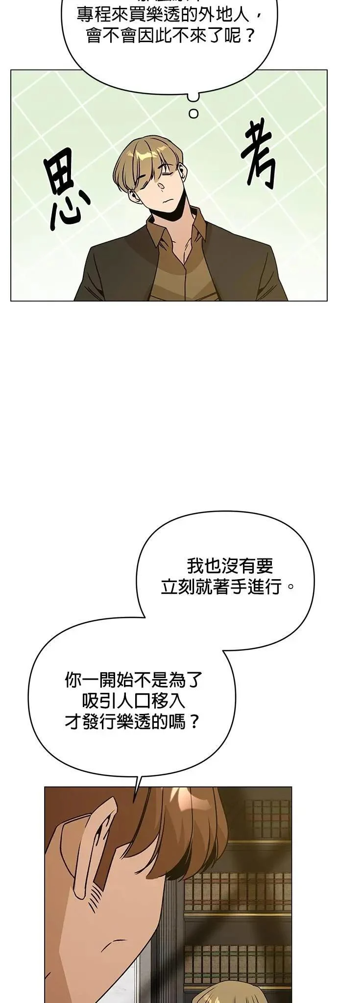 第105话 香肠年糕串 第3页