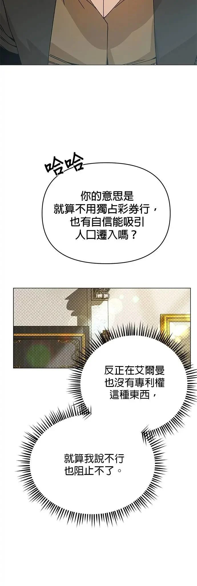 第105话 香肠年糕串 第5页