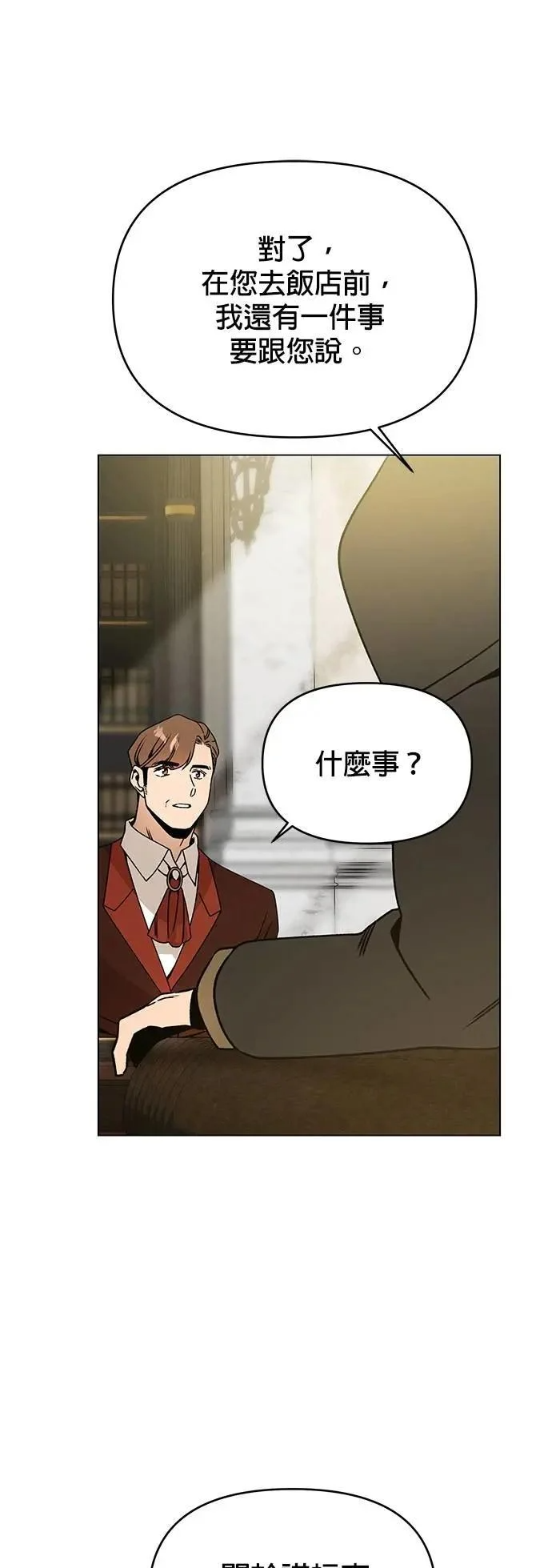 第105话 香肠年糕串 第6页