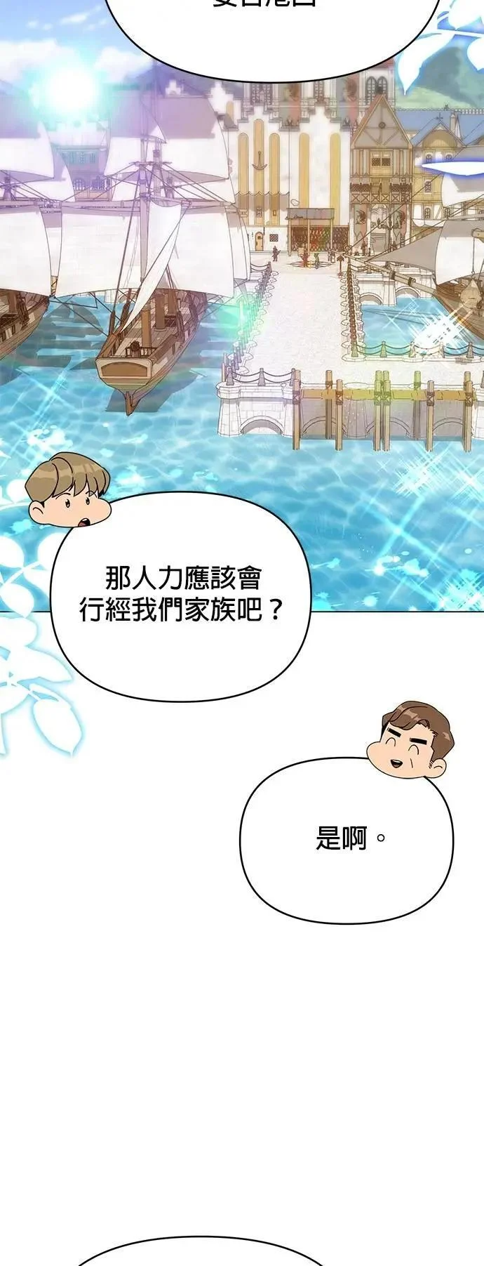 第105话 香肠年糕串 第12页