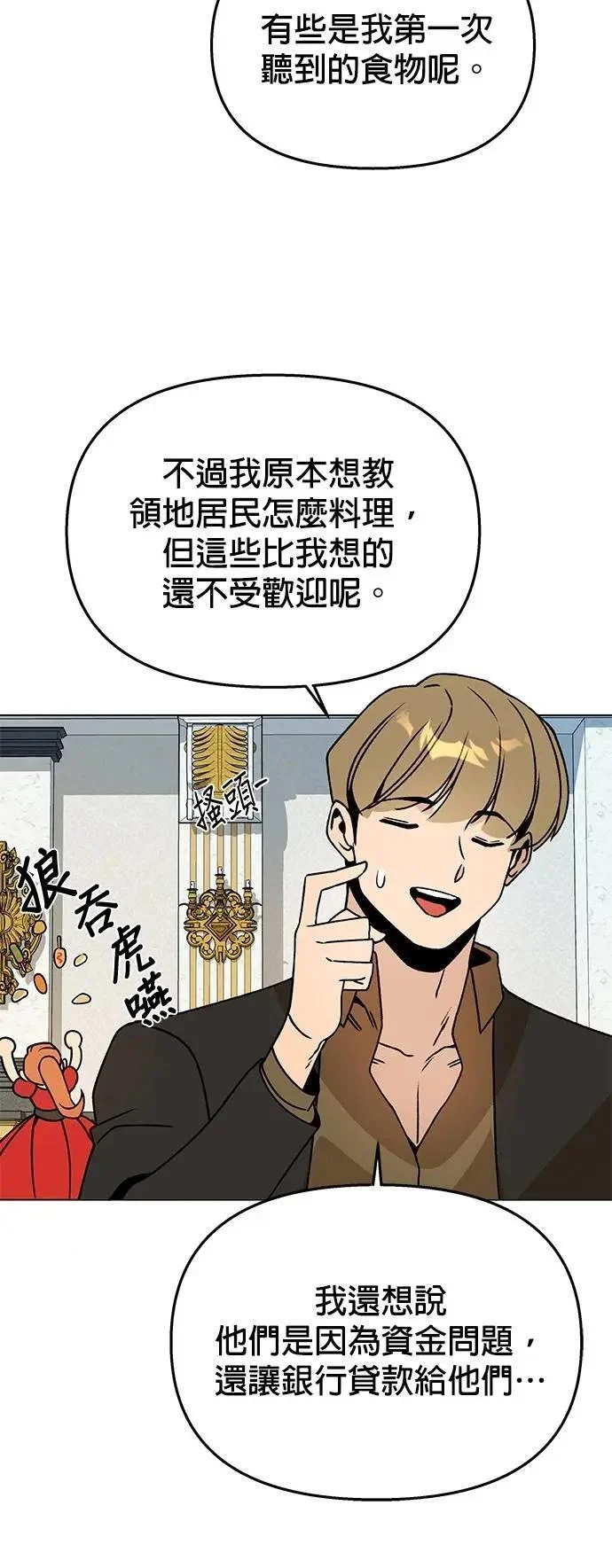第105话 香肠年糕串 第33页