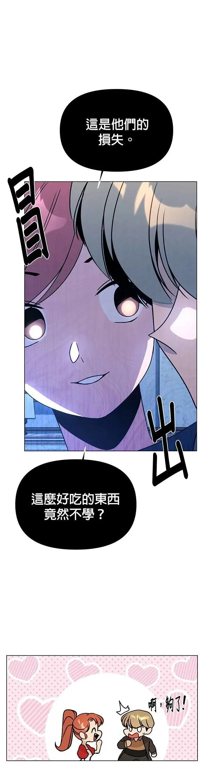 第105话 香肠年糕串 第34页