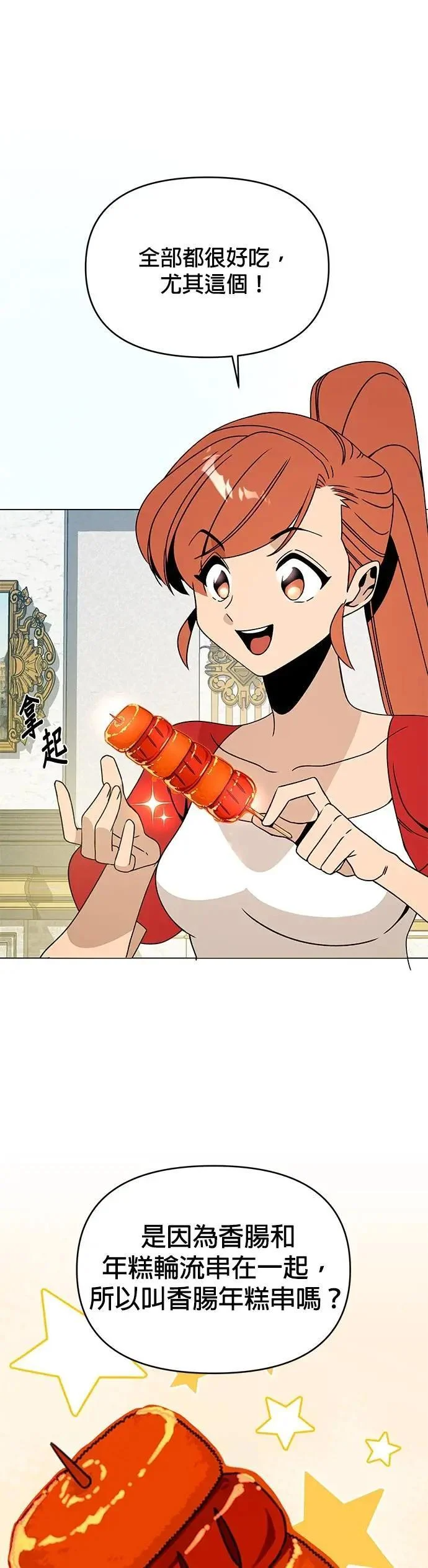 第105话 香肠年糕串 第35页