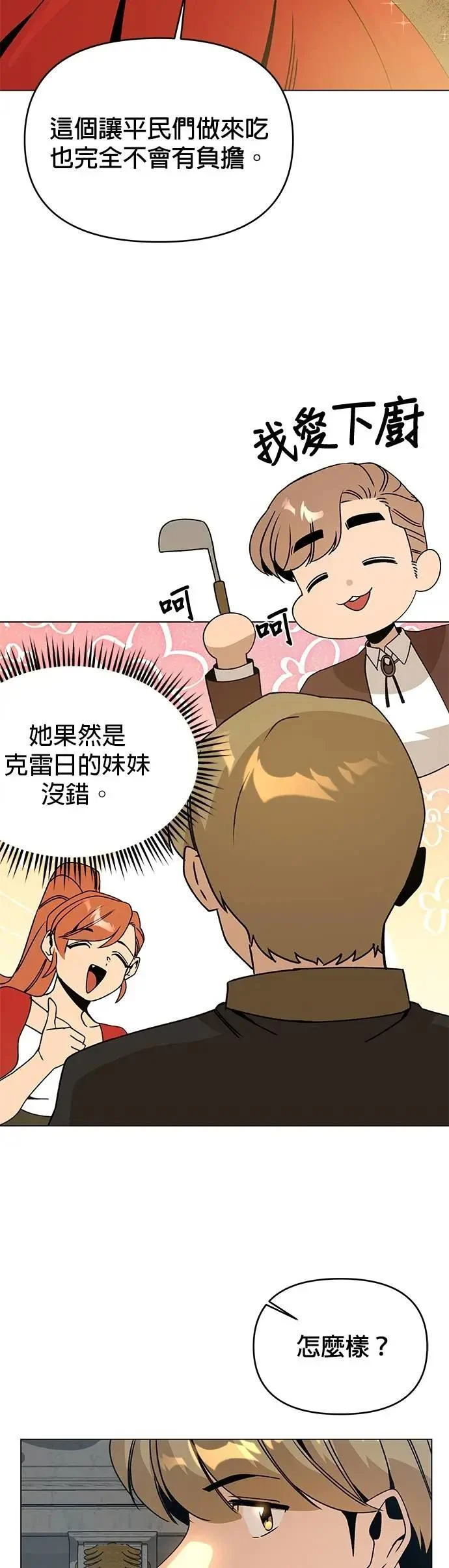 第105话 香肠年糕串 第36页