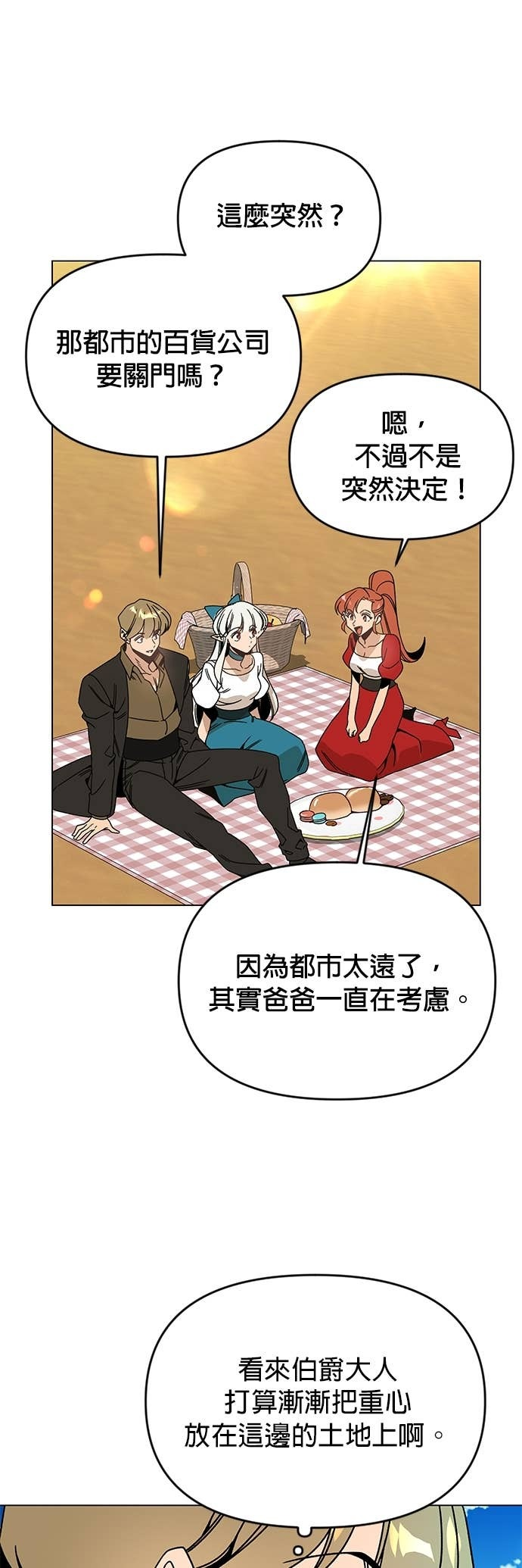 第125话 流浪法师 第7页