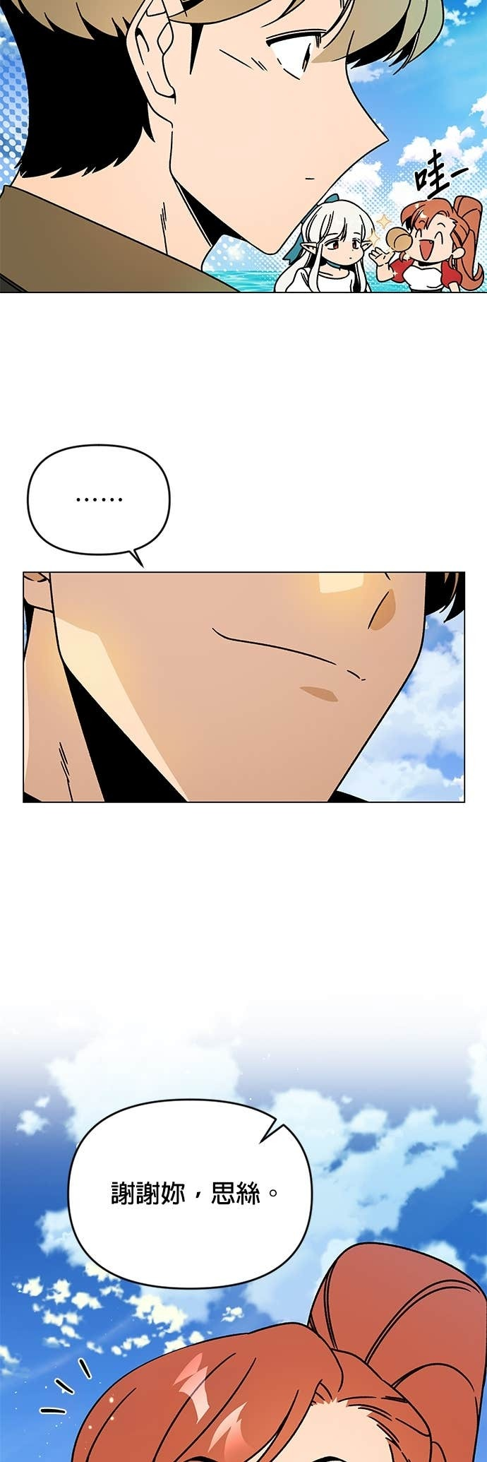 第125话 流浪法师 第8页