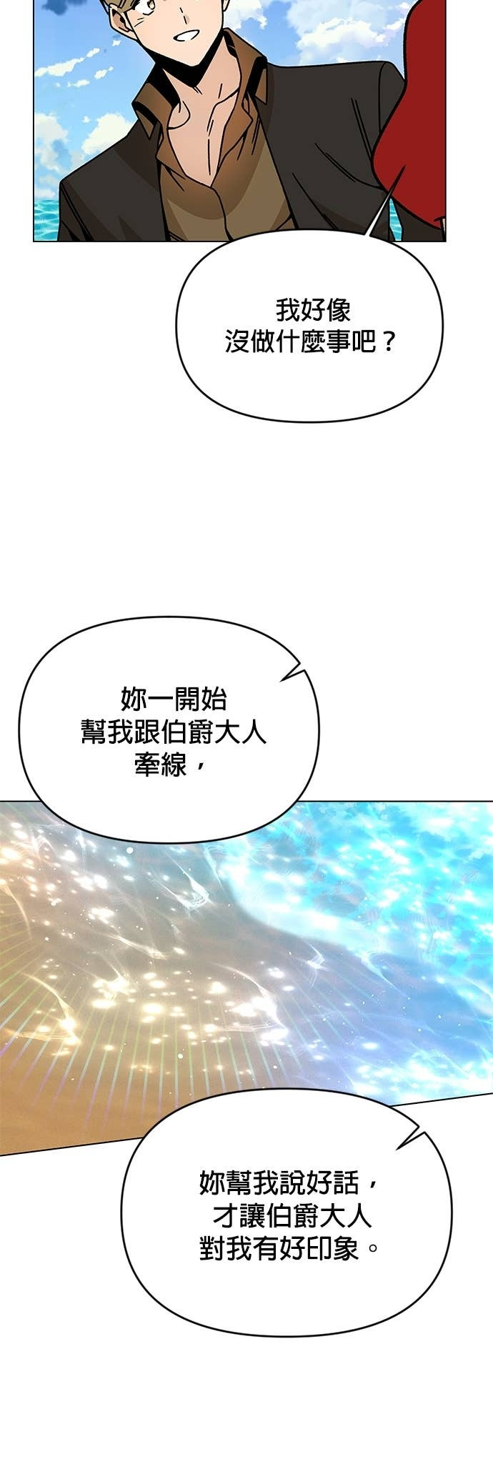 第125话 流浪法师 第10页