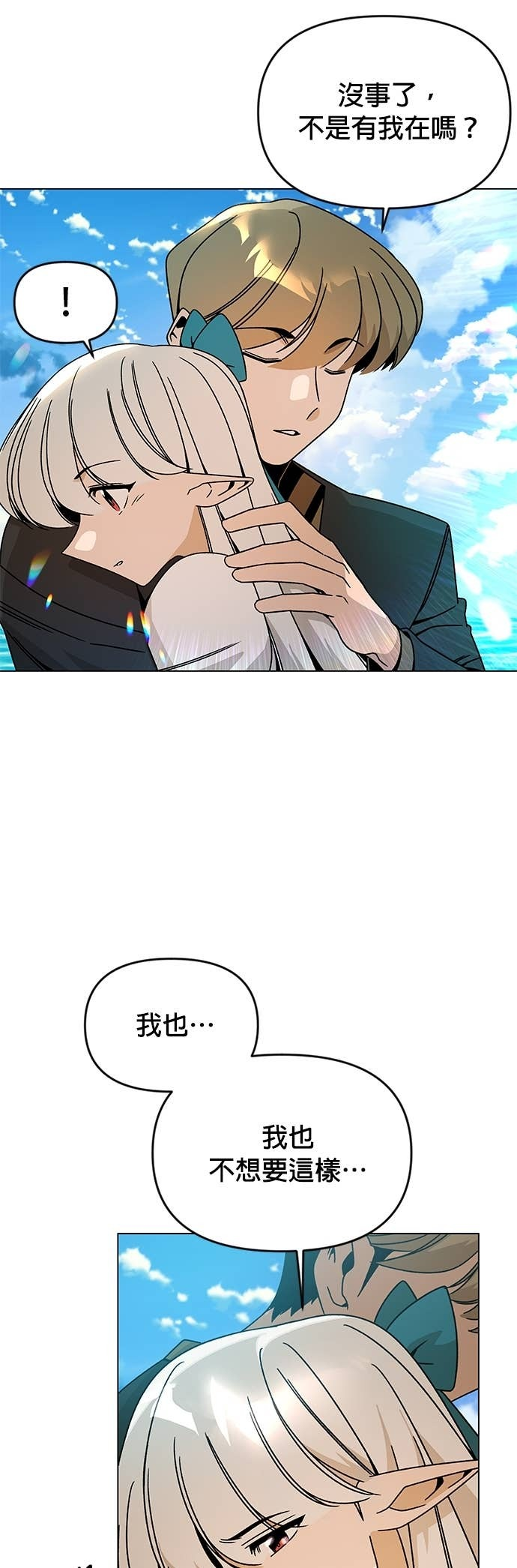 第125话 流浪法师 第21页